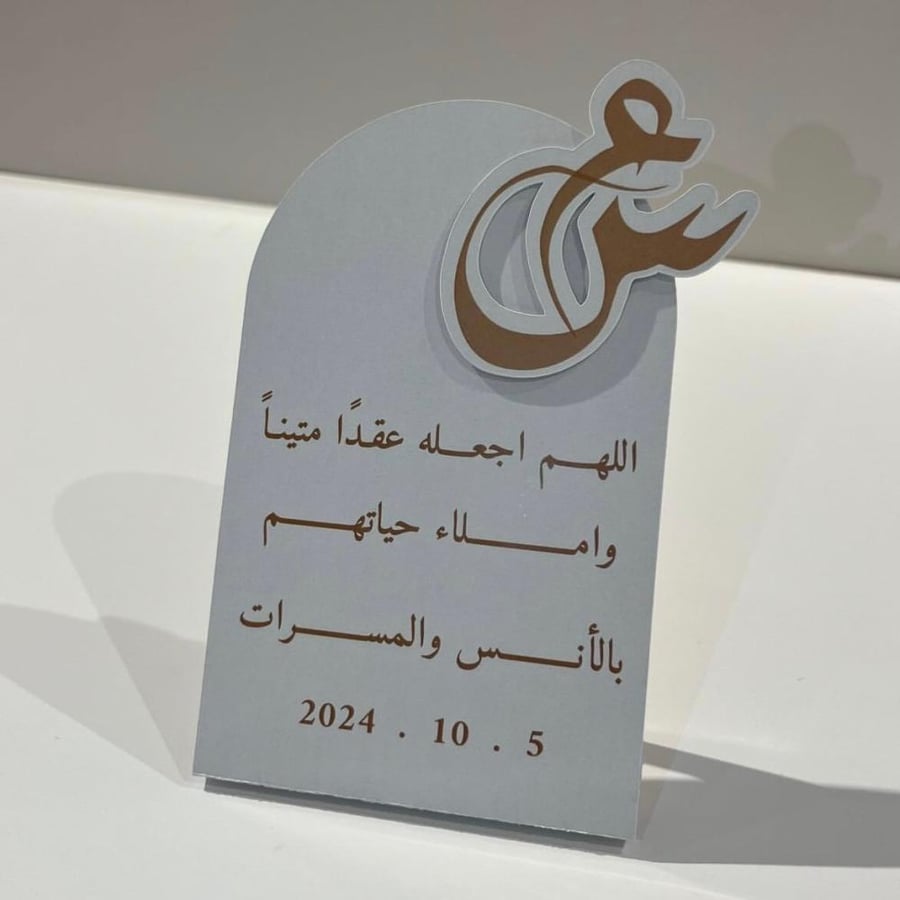 كرت مقوس طاولة بارز منفصل