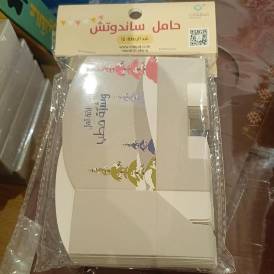 حامل ساندوتش شله اهل وامه حطب