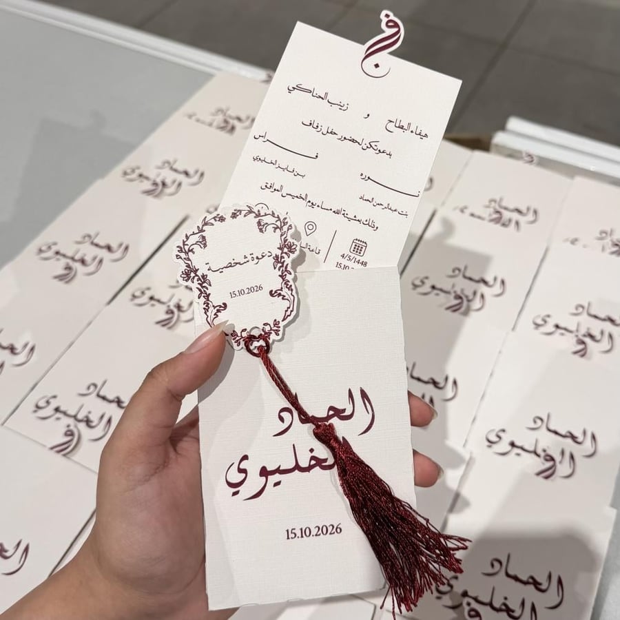 دعوة زفاف مع ظرف