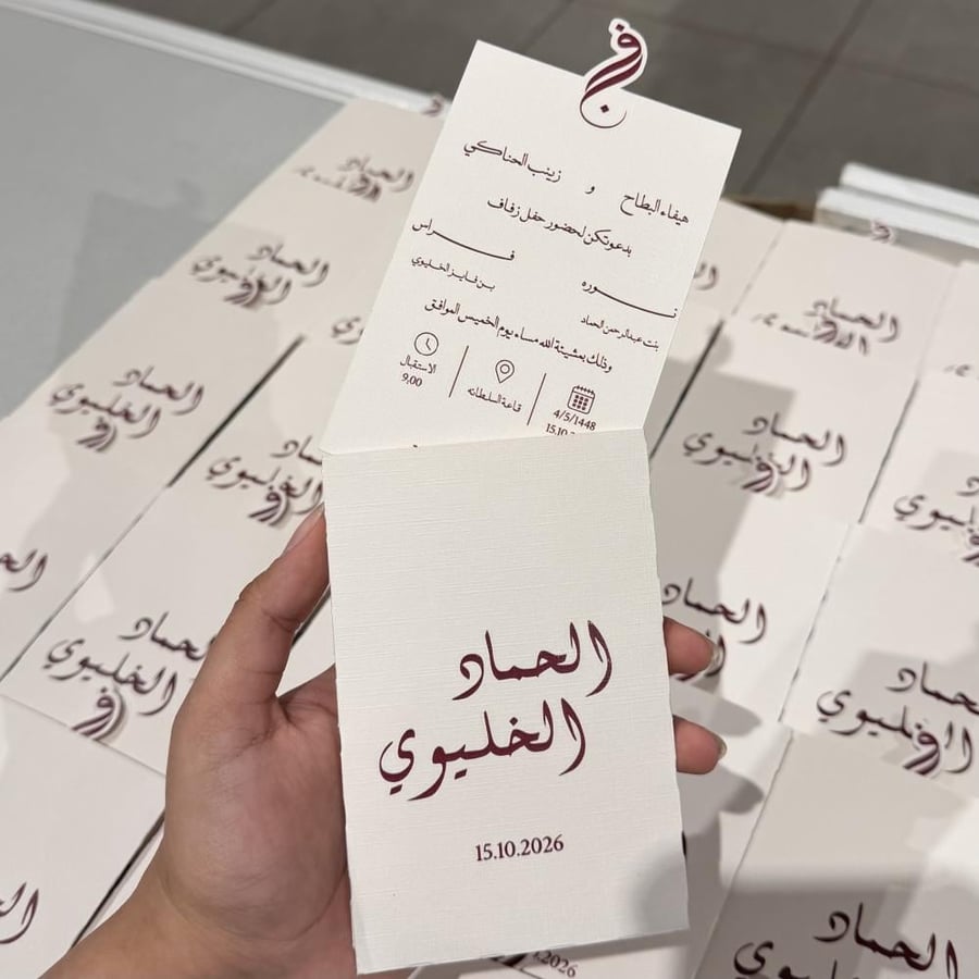 دعوة زفاف مع ظرف