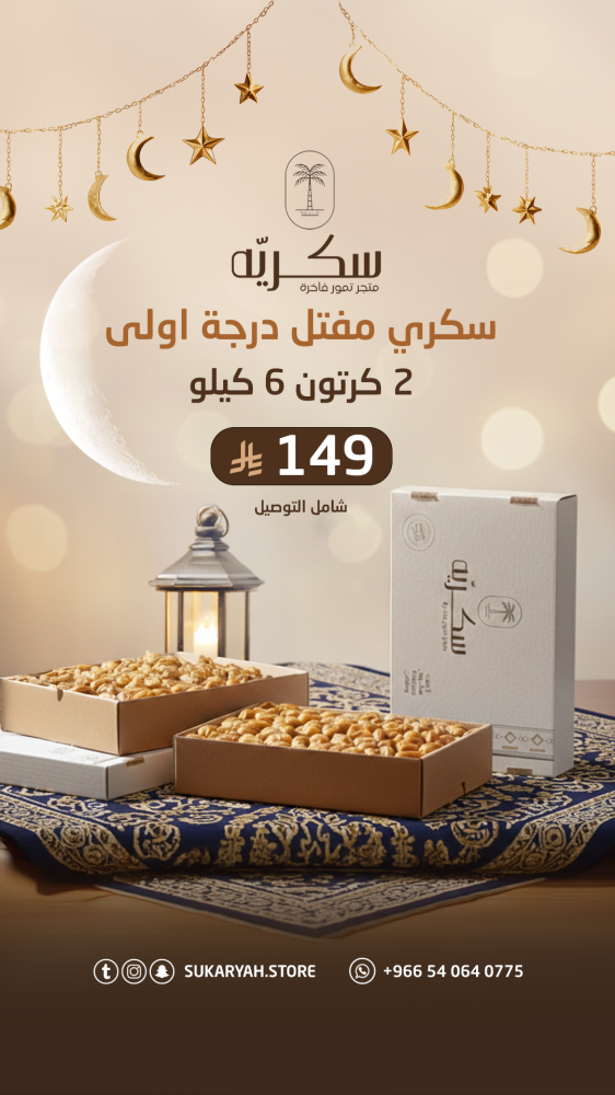 بكج السكري المفتل "رقم ١"
