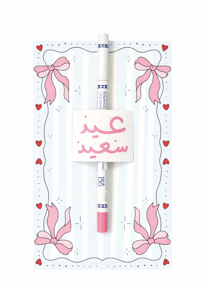 توزيعات العيد ليب لاينر