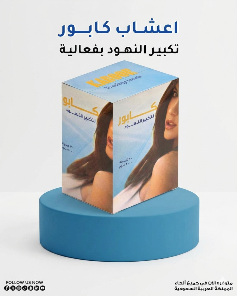 كابور لاتسمين الخدود