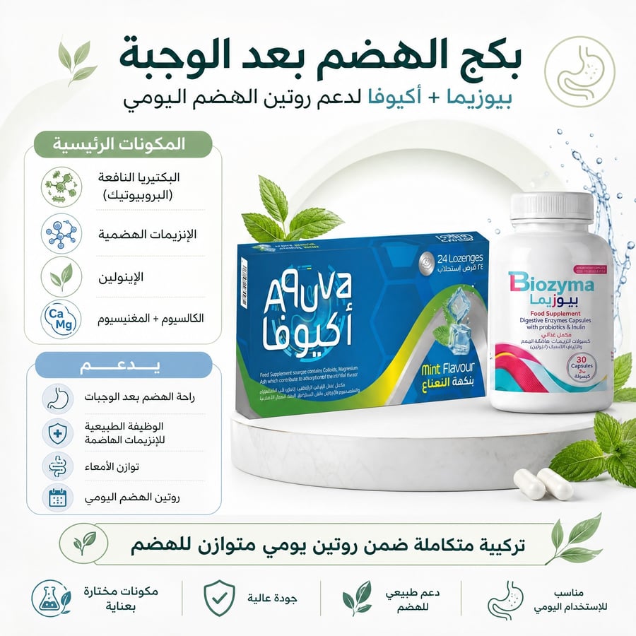 بكج راحة الهضم بعد الوجبات