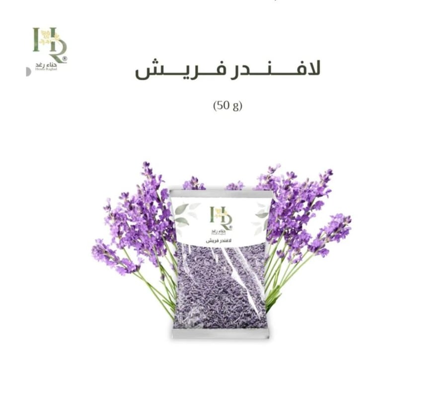 لافندر فريش