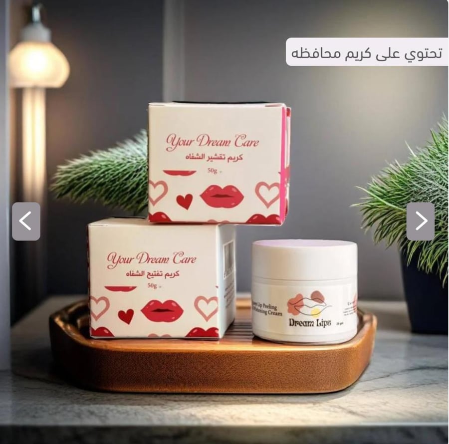 مجموعة إزالة تصبغات الشفاه+ مثبت( دريم ليبس)