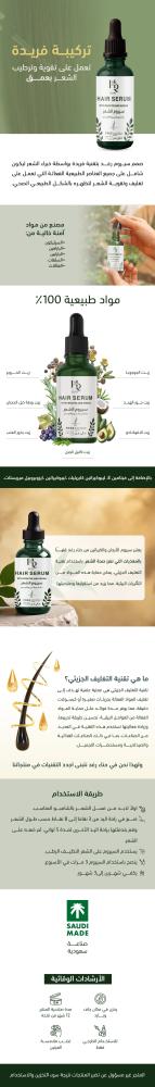 سيروم رغد للشعر بالكيراتين والآرغان