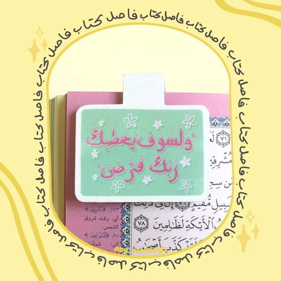 فاصل كتاب مغناطيسي