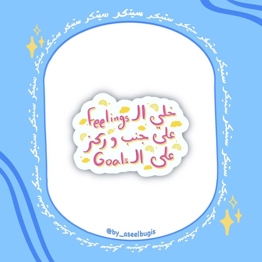ستيكر ركز على الgoals