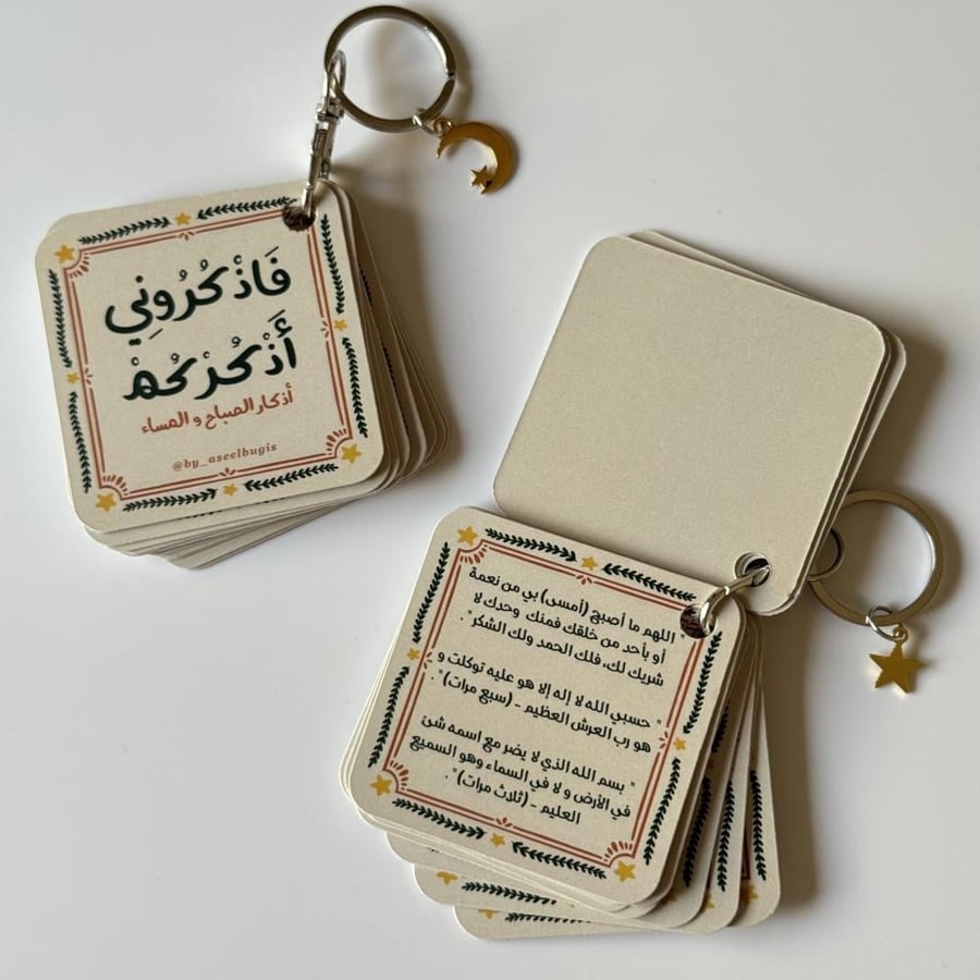 ميدالية اذكار الصباح و المساء