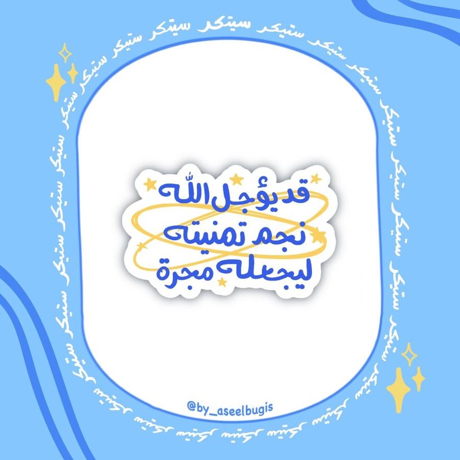 ستيكر نجم ومجرة