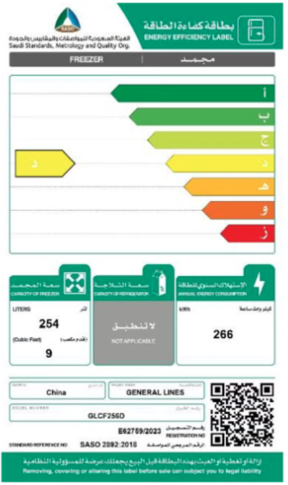 فريزر أفقي جنرال لاينز - 9.2 قدم - 254لتر - أبيض - GLCF256D