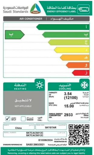 مكيف إسبلت سكاي ستار 12000 ألف وحدة إنفيرتر واي فاي سعة تبريد 12100 بارد موديل SKTCACS012C