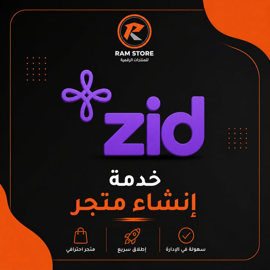 إنشاء متجرك +منتجاتك علينا