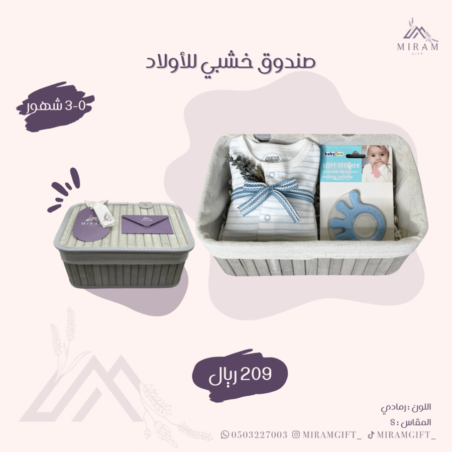 صندوق خشبي للأولاد