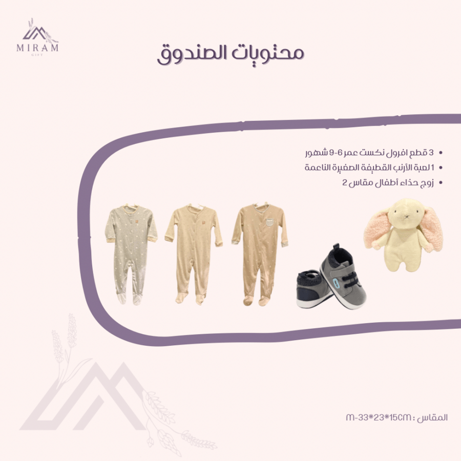 بوكس ميرام الورقي للأولاد