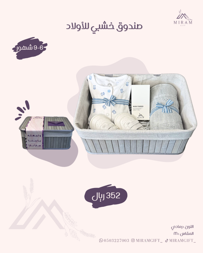 صندوق خشبي للأولاد M