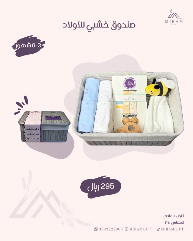 صندوق خشبي للأولاد M