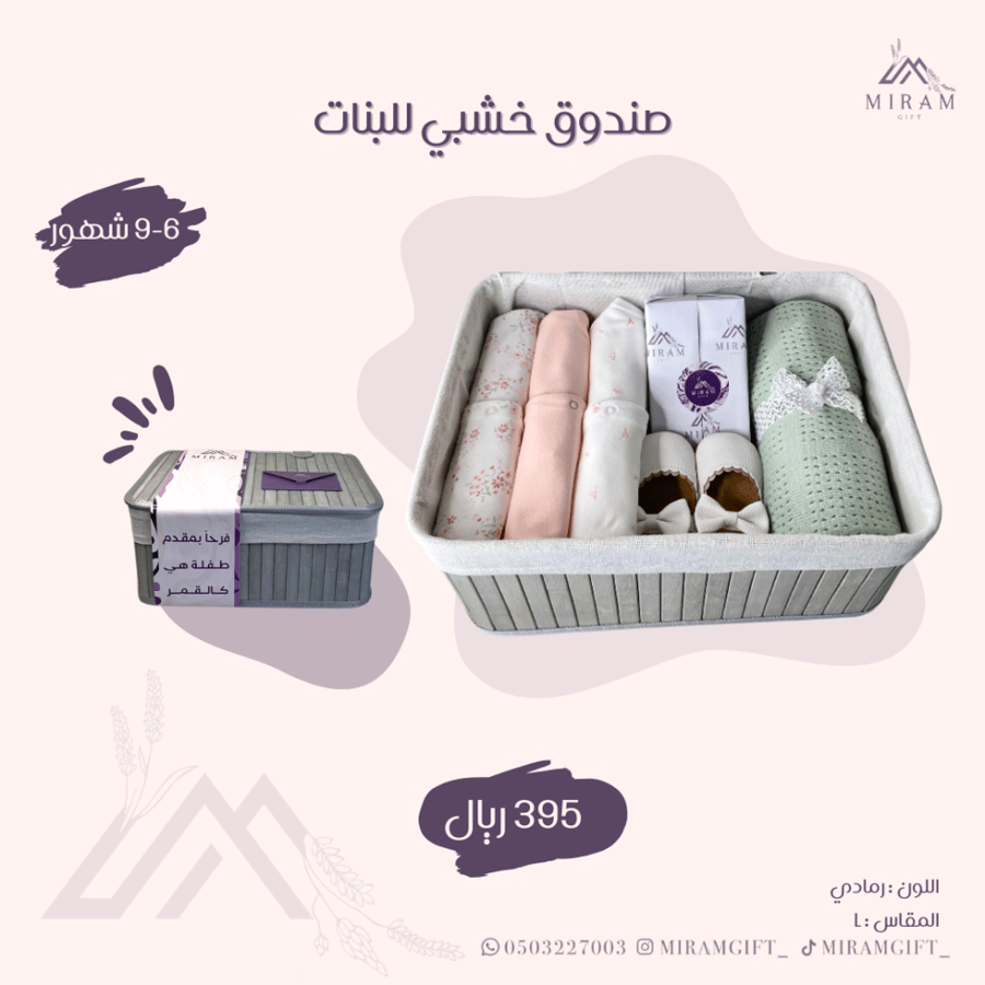 صندوق خشبي للبنات L