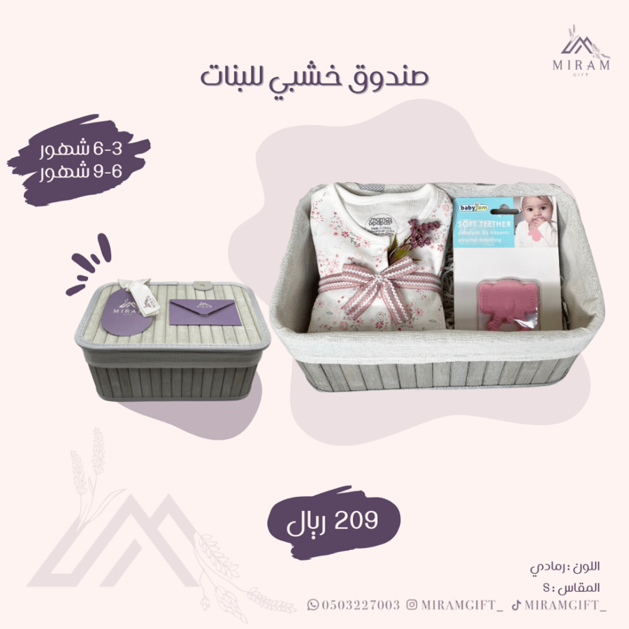 صندوق خشبي للبنات