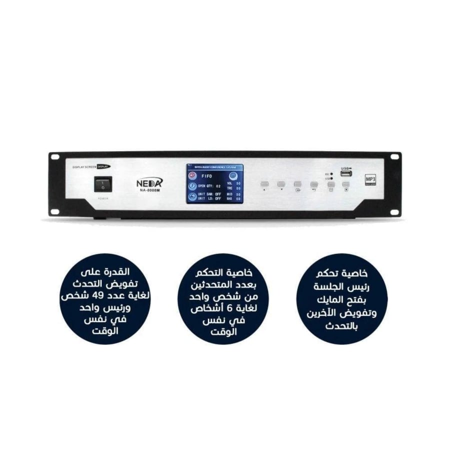 نظام اجتماعات لاسلكي احترافي NA-8008 – مثالي للمؤتمرات والاجتماعات الكبيرة
