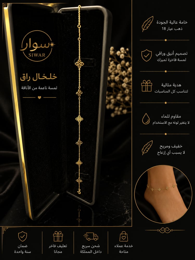 خلخال عيار ٢١