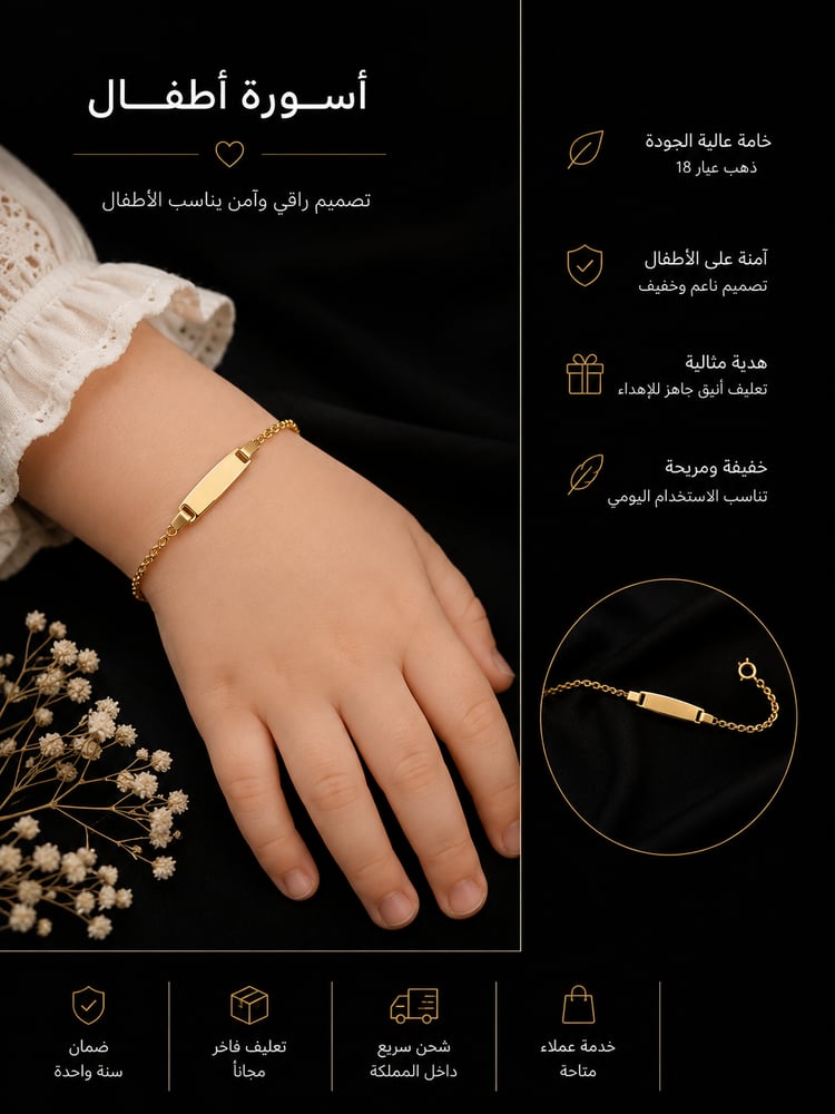 اسورة طايحة اطفال عيار ١٨