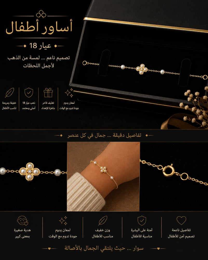 اسورة طايحة اطفال عيار ١٨