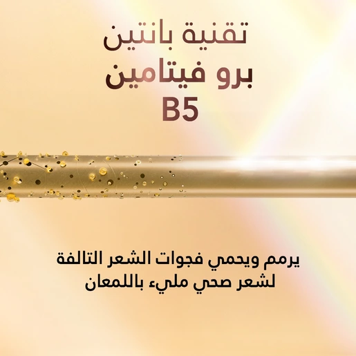 بانتين كريم يترك على الشعر ضد تساقط الشعر ٢٧٠ مل