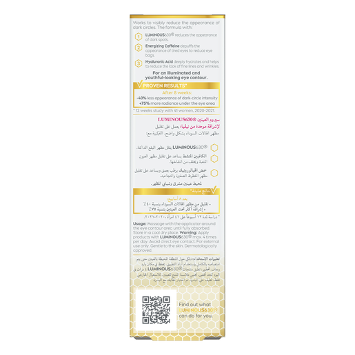 نيفيا لومينوس ٦٣٠ سيروم عين يقلل الهالات السوداء ١٥ مل