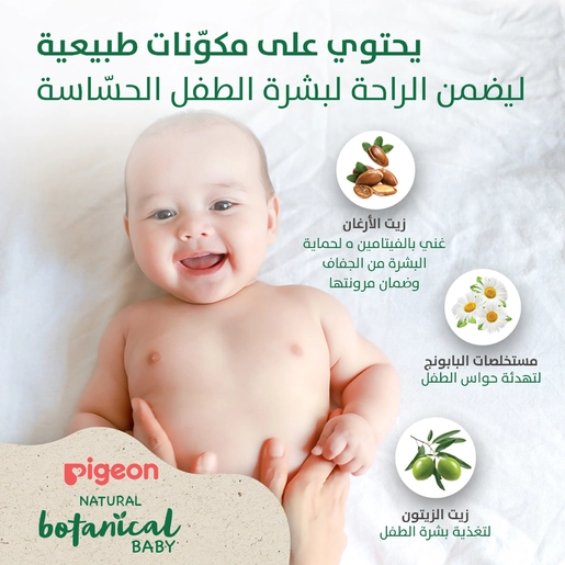 بيجون ناتشورال بوتانيكال أطفال لوشن حليبي ٢٠٠ مل