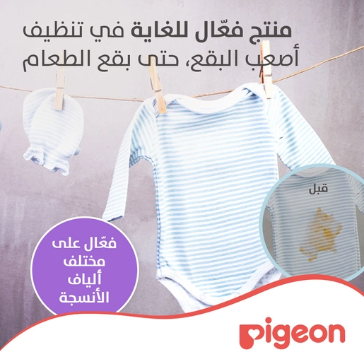 بيجون منظف ملابس أطفال ٥٠٠ مل