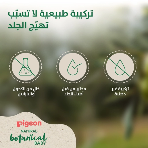 بيجون ناتشورال بوتانيكال أطفال طقم سفر عبوة واحدة