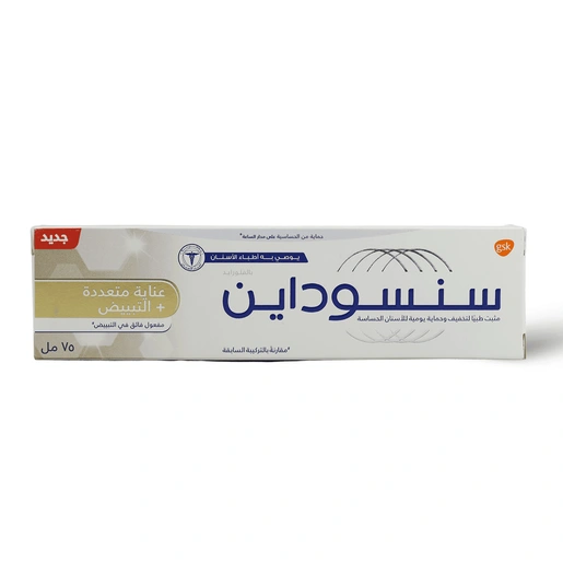 سنسوداين عناية متعددة بلس تبييض معجون أسنان ٧٥ مل