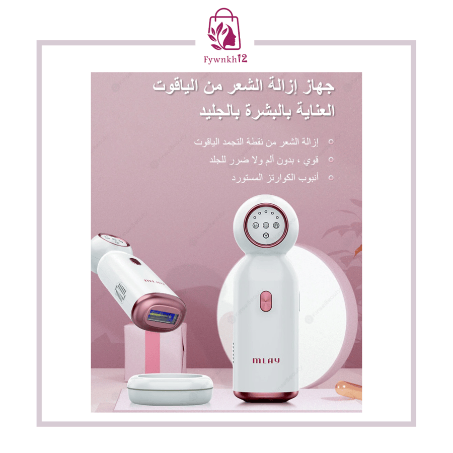 جهاز ليزر  ميلاي T10