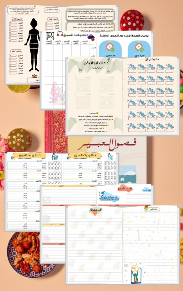 اجندة فـصـول الـعـبـيـر