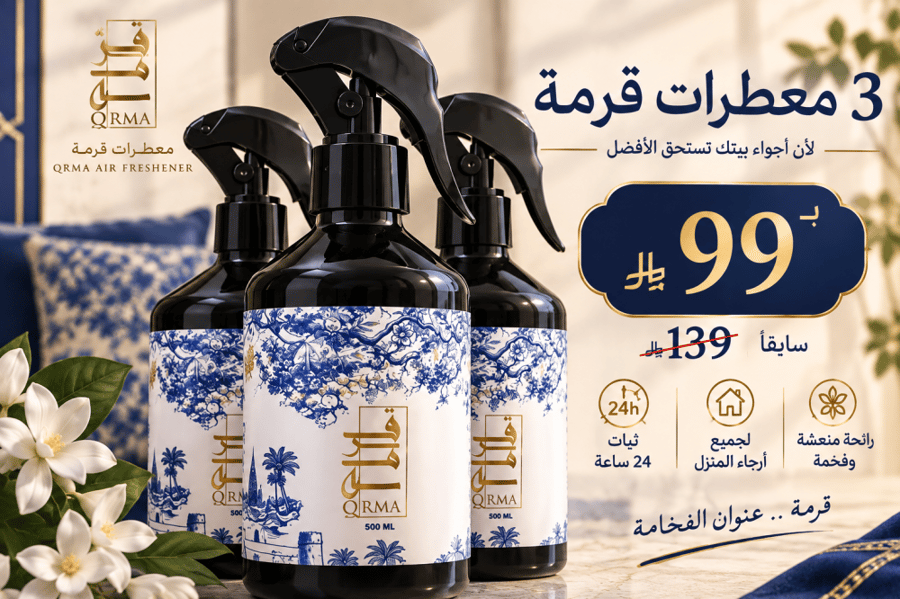 معطرات قرمه