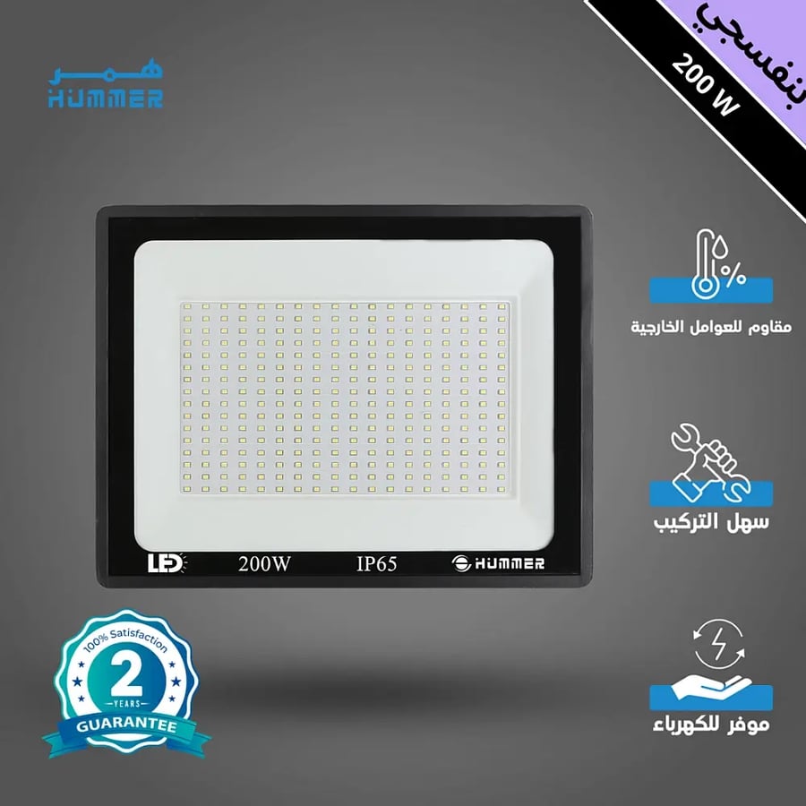 كشاف خارجي لون الانارة بنفسجي 200 واط