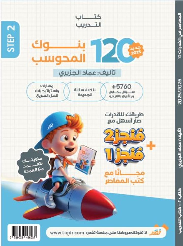 ‎ المعاصر في القدرات 10 تأسيس كمي التأسيس على بنوك المحوسب الجديدة 3 كتب مع 2 دورة مجانية دورة قدرات للمبتدئين ودورة ملخص التأسيس‎