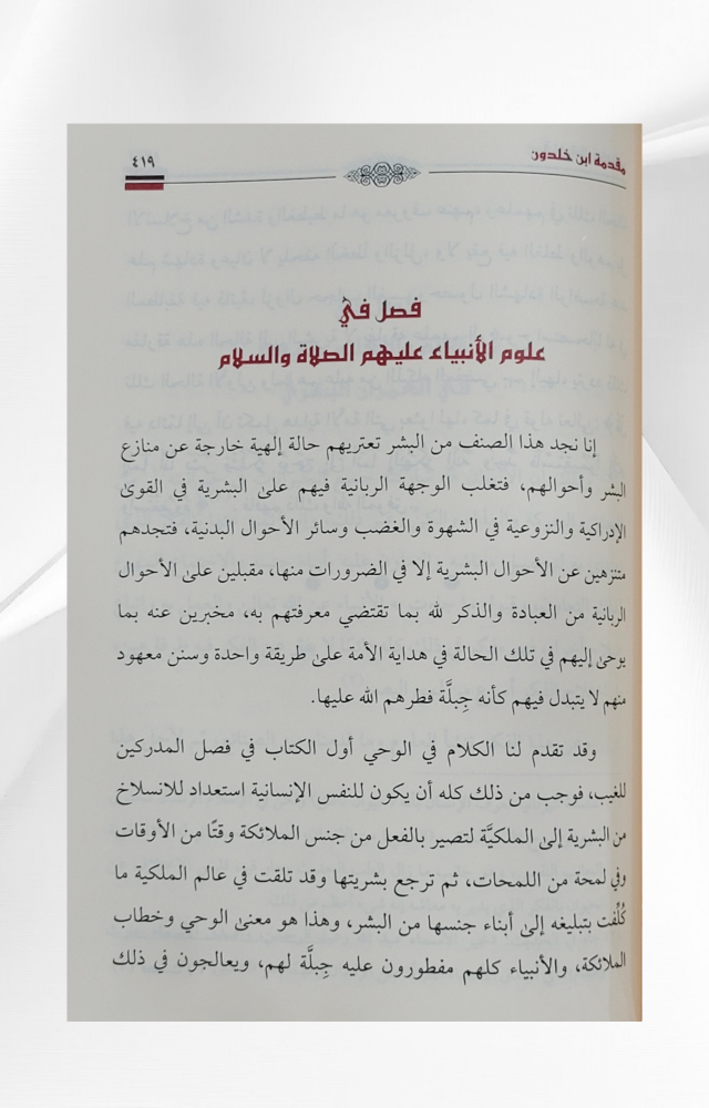 مقدمة ابن خلدون