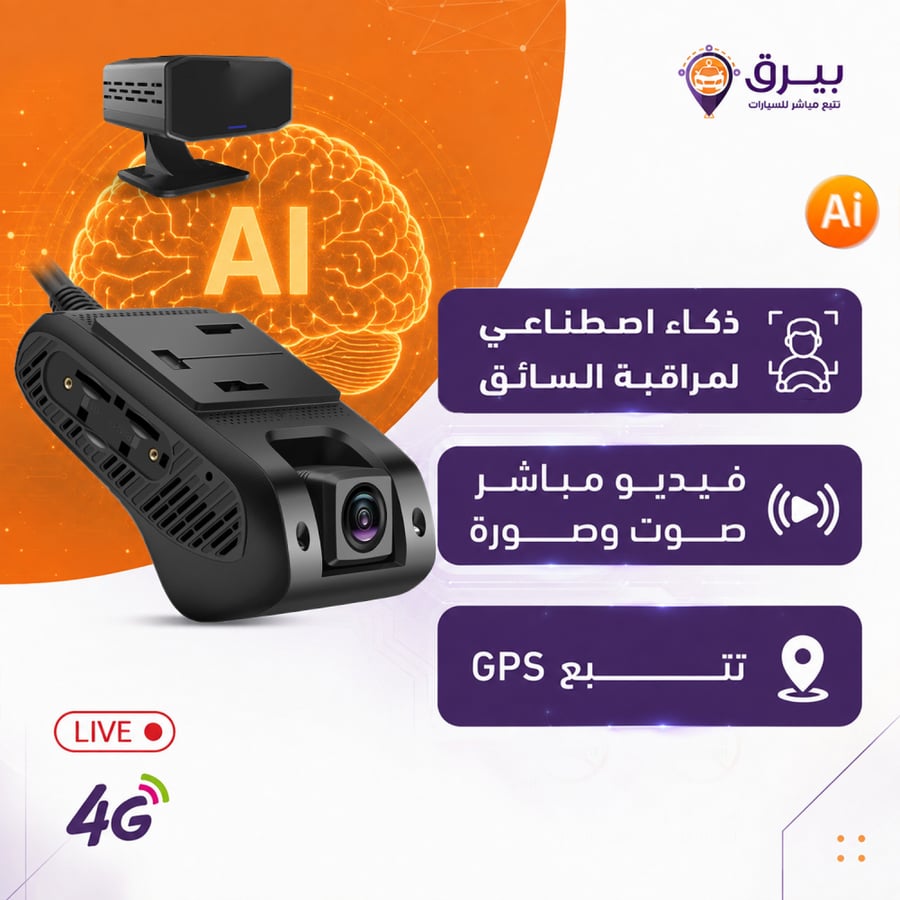 كاميرا JC400AI بالذكاء الاصطناعي (أمامي و داخلي) لمراقبة سلوك السائق وتتبع السيارة