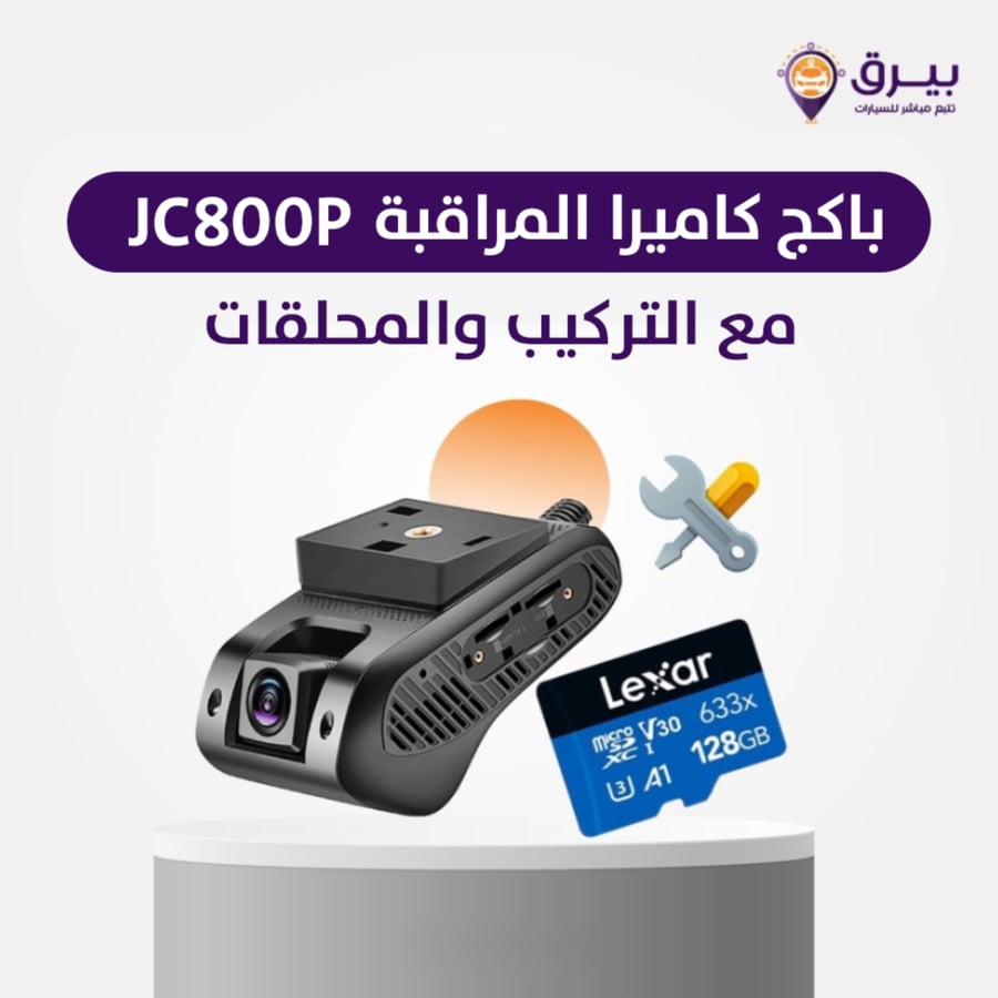 باكج كاميرا مراقبة السيارة عن بعد JC800P مع التركيب والملحقات