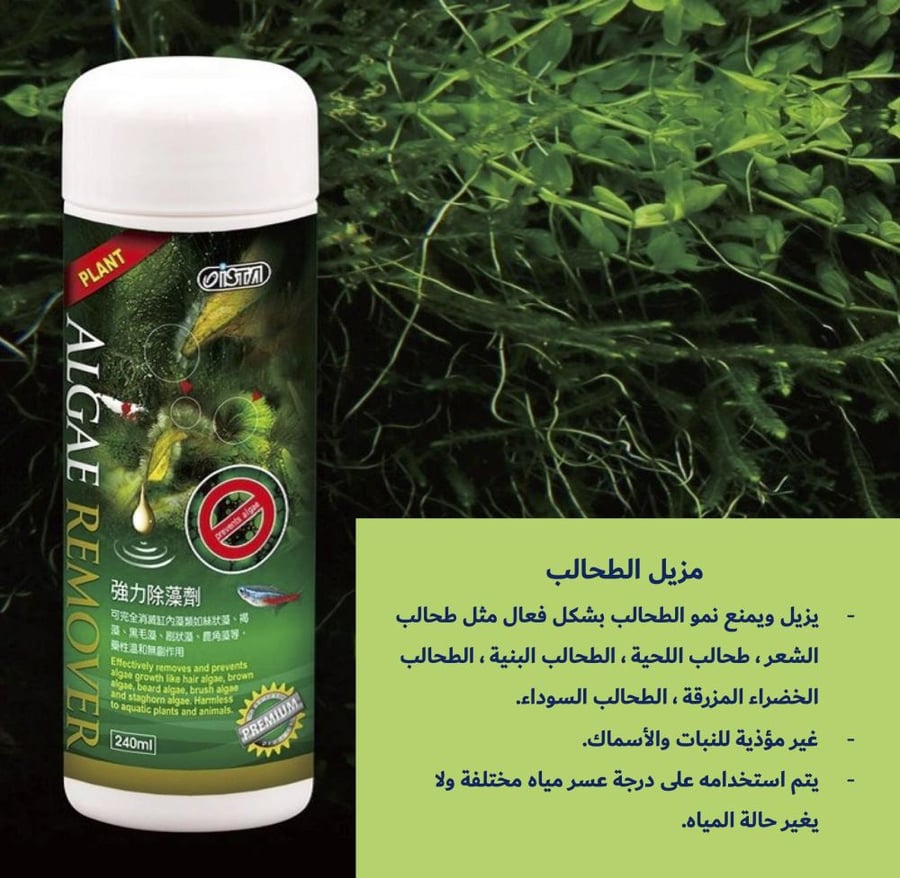 ايستا سائل مزيل الطحالب الضارة Ista Premium Algae Remover 500ml