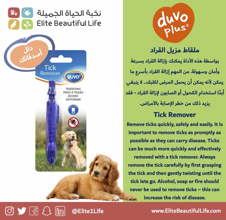 دوفو ملقاط مزيل القراد Tick Remover