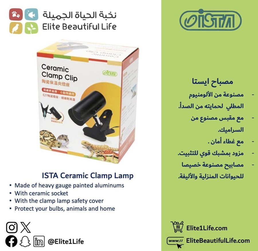 ايستا كشاف زواحف ISTA Ceramic Clamp Lamp