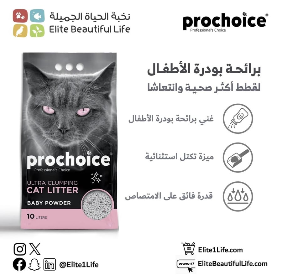 بروتشويز رمل قطط بيبي باودر ١٠ لتر