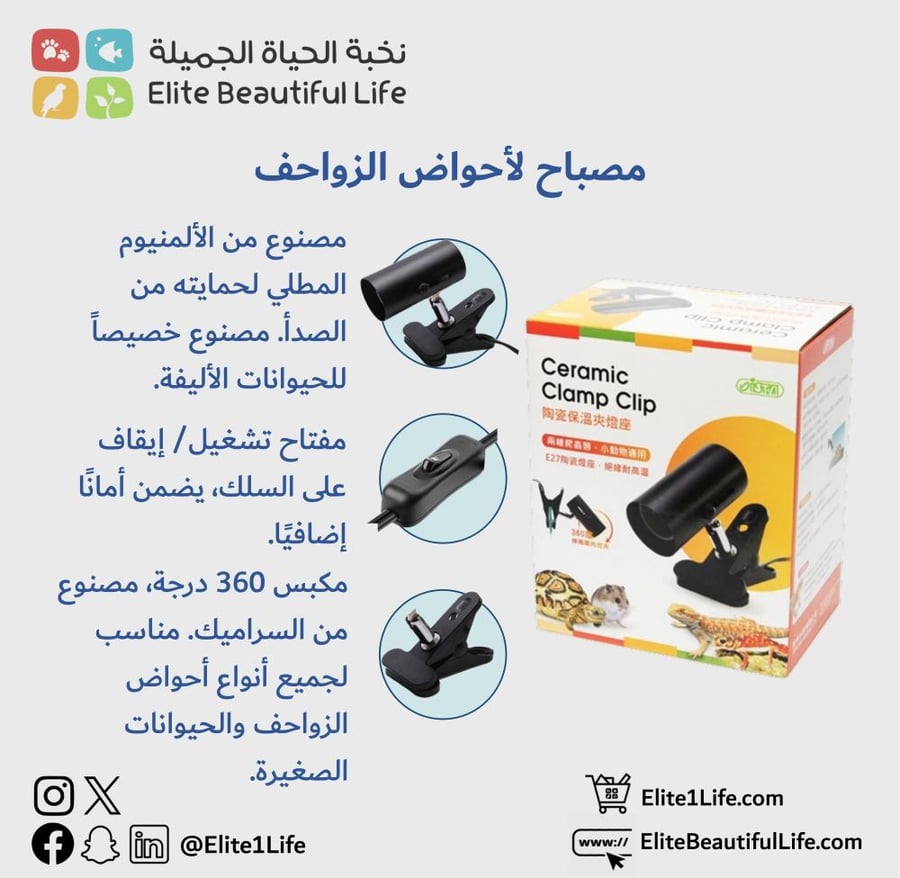ايستا كشاف زواحف ISTA Ceramic Clamp Lamp