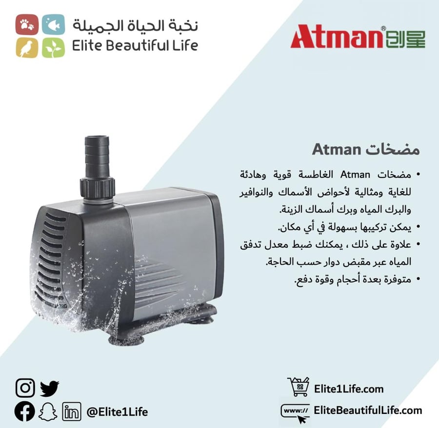 Atman مضخات للبرك وأمواض الآسماك Atman Water Pumps AQUARIUM WATER PUMP