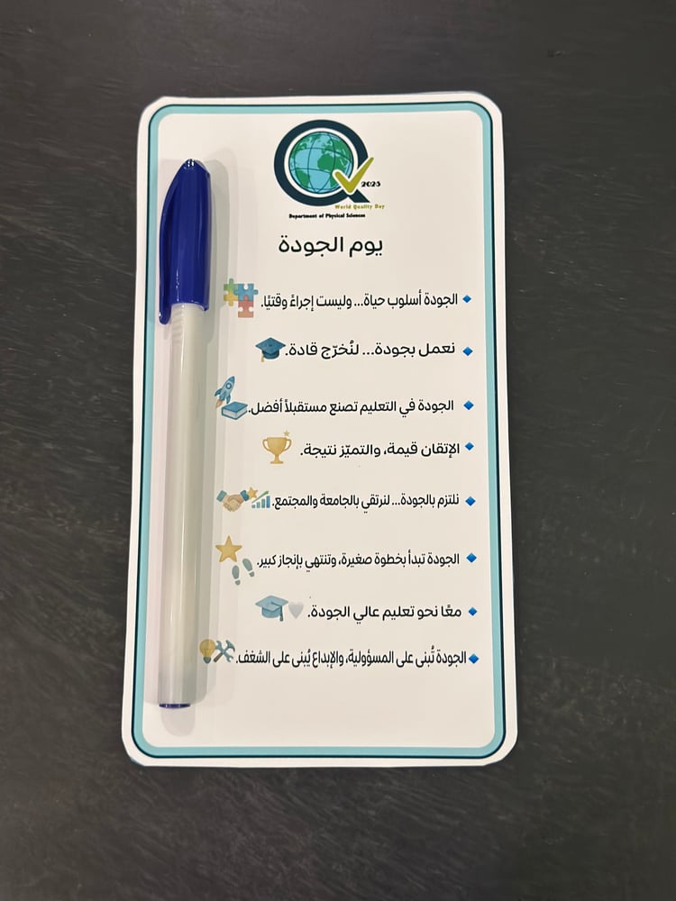 فعالية يوم الجودة- جامعه جدة