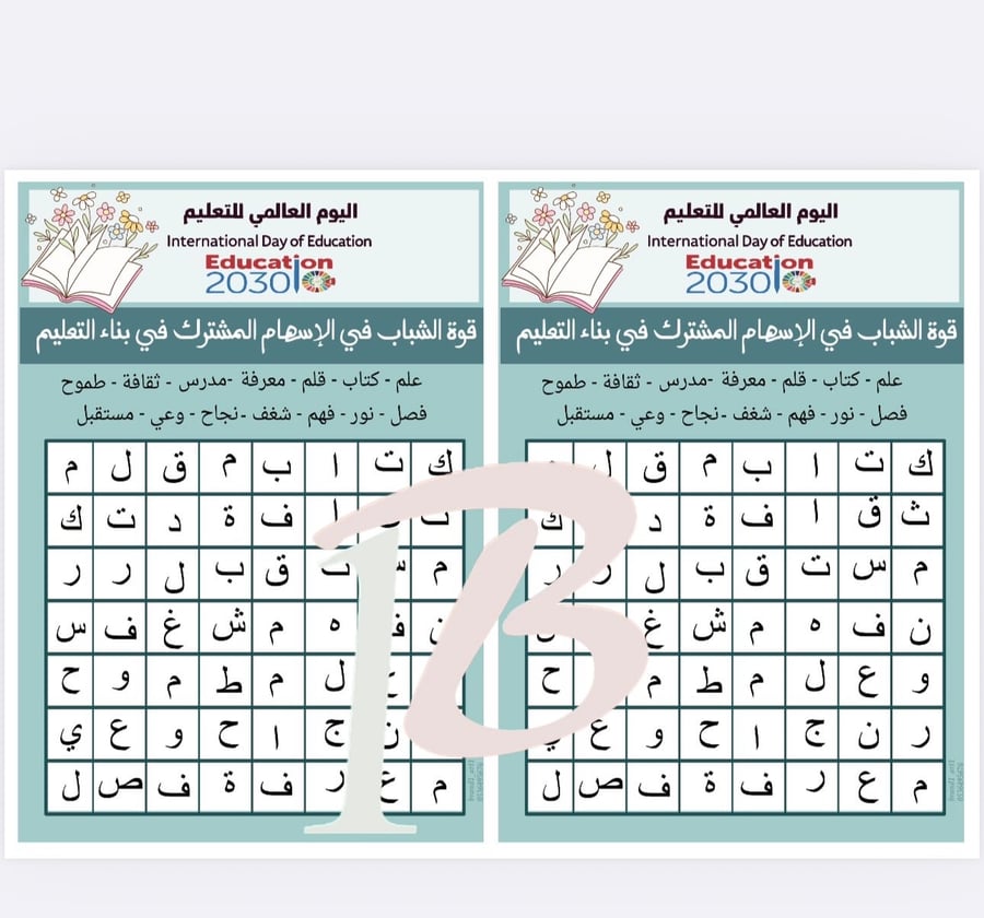 اليوم العالمي للتعليم  الدولي كرت لعبه اشطب الكلمه  تفاعليه